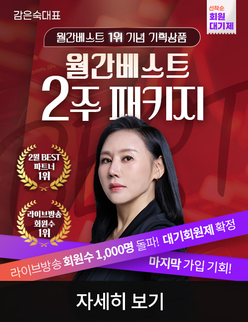 감은숙 월베 2주 패키지 회원대기제