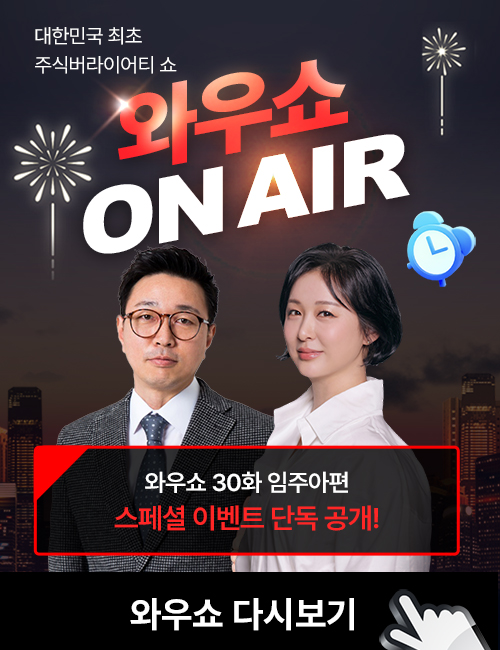 임주아 와우쇼 방송후