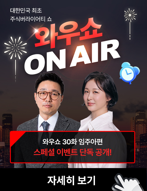 임주아 와우쇼 방송중