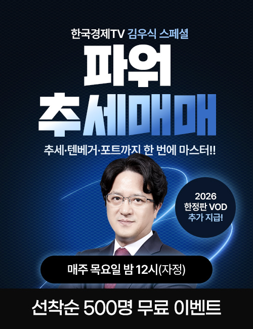 김우식 TV 스페셜 파워 추세매매