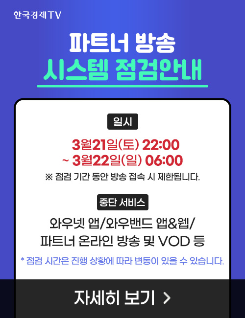 파트너방송 시스템 점검