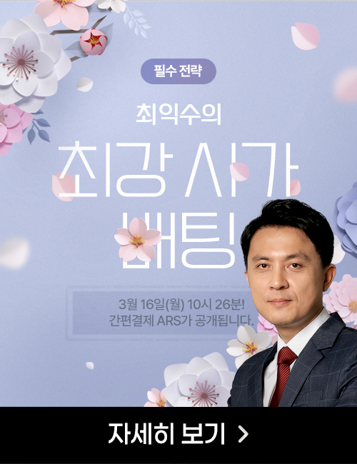 최익수 최강 시가 배팅