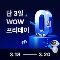 와우프리데이 이벤트