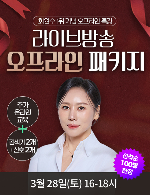 감은숙 라이브 오프라인 패키지