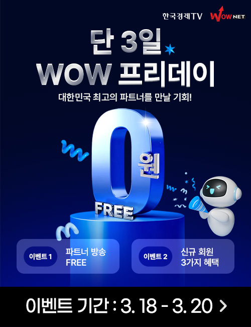 와우프리데이 이벤트