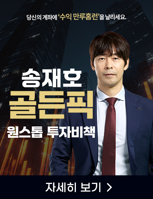 송재호 원스톱 투자비책