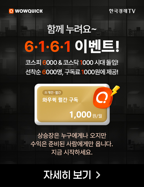 와우퀵 6161 이벤트