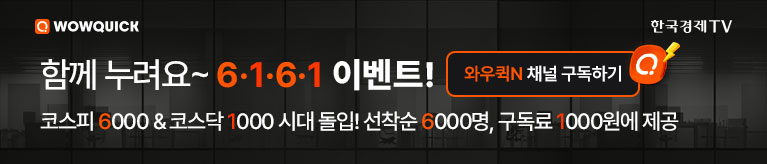 와우퀵 6161 이벤트