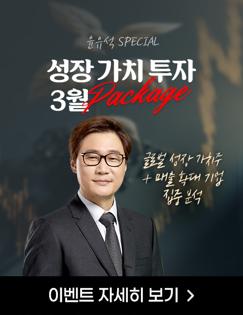 윤유석 3월 가치발굴 특강