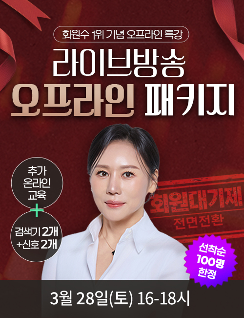 감은숙 라이브 오프라인 패키지