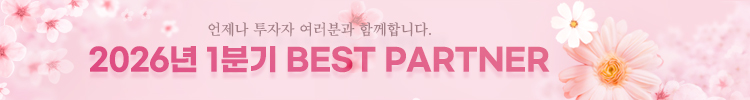 2026 1분기 베스트 파트너