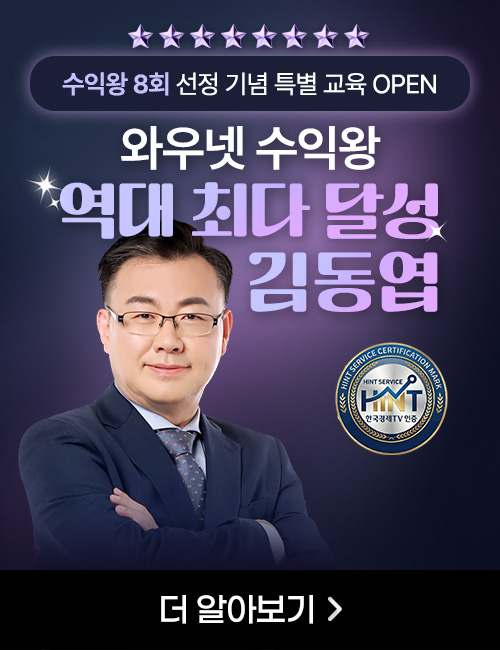 김동엽 수익왕의 투자 기준