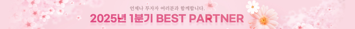 2026 1분기 베스트 파트너