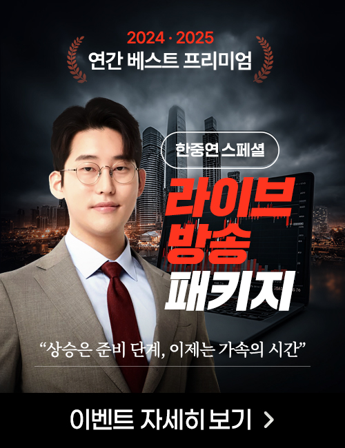 한중연 라이브방송 3월 패키지