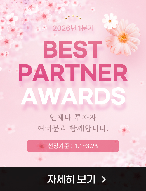 2026 1분기 베스트 파트너