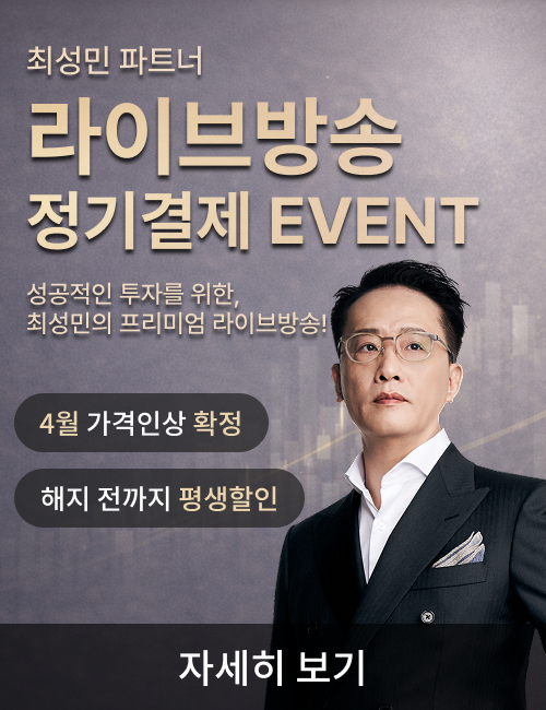 최성민 라이브방송 정기결제