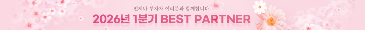 2026 1분기 베스트 파트너
