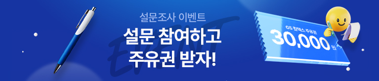 설문조사 이벤트