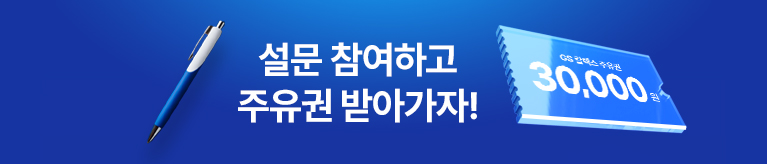 설문조사 이벤트