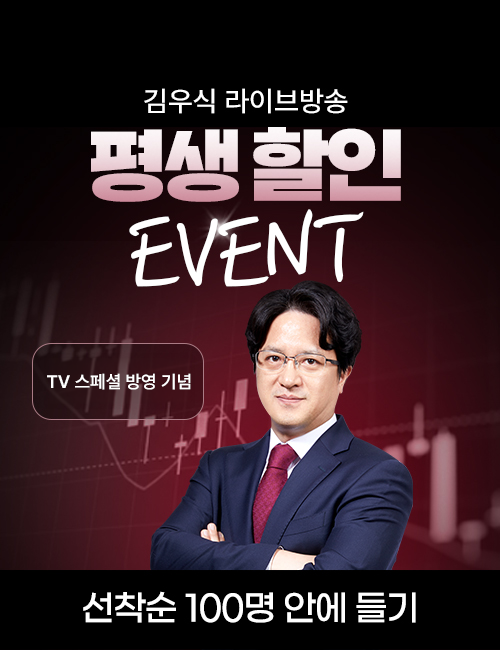 김우식 평생할인 EVENT