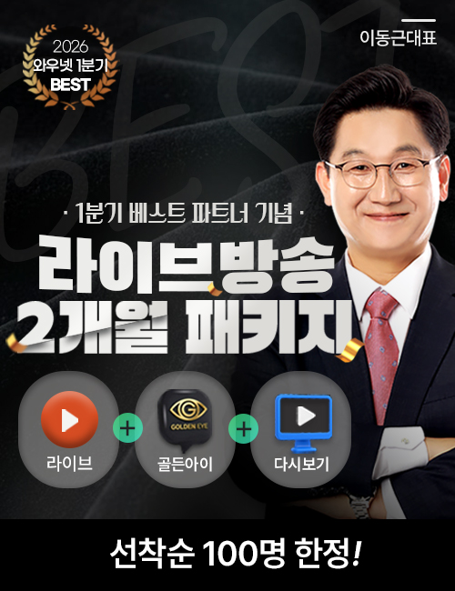 이동근 분기베스트 라방 2개월 패키지