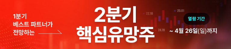 2분기 핵심유망주