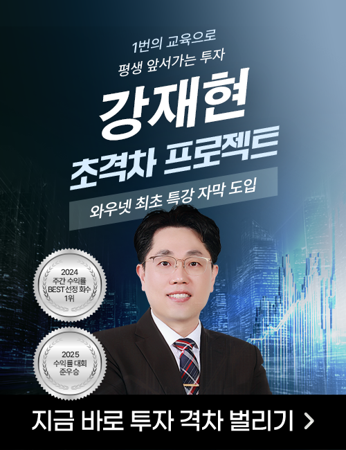 강재현 초격차 프로젝트