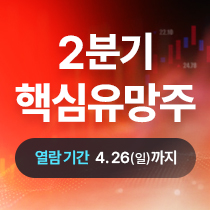2분기 핵심유망주