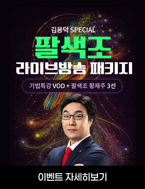 김용덕 2026 팔색조 패키지