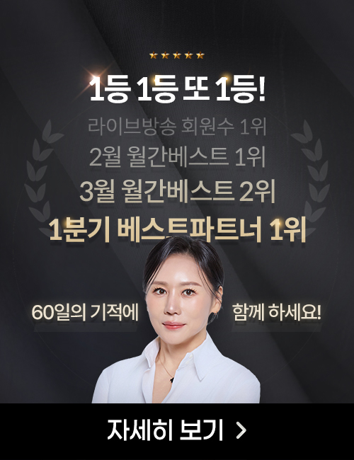 감은숙 60일