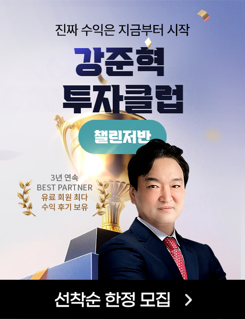 강준혁 투자클럽 챌린저반