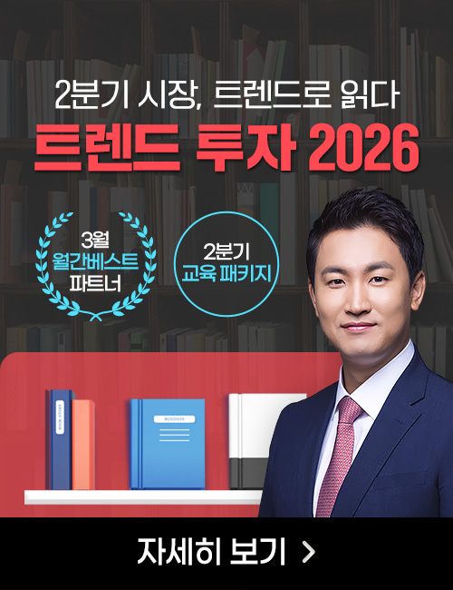 이광무 트렌드 투자 2026 2분기