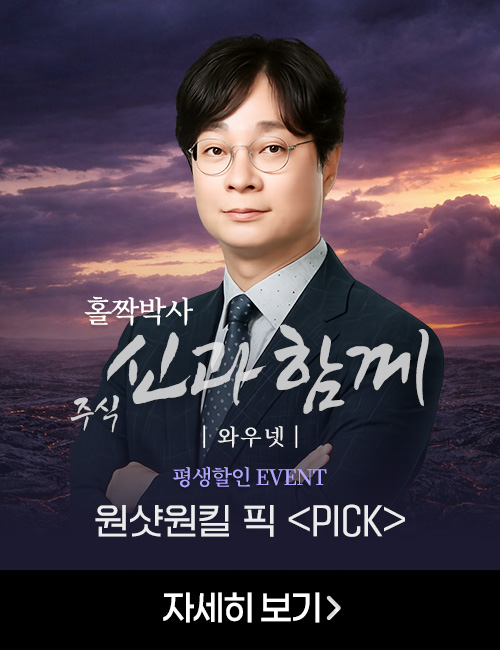 홀짝박사 원샷원킬