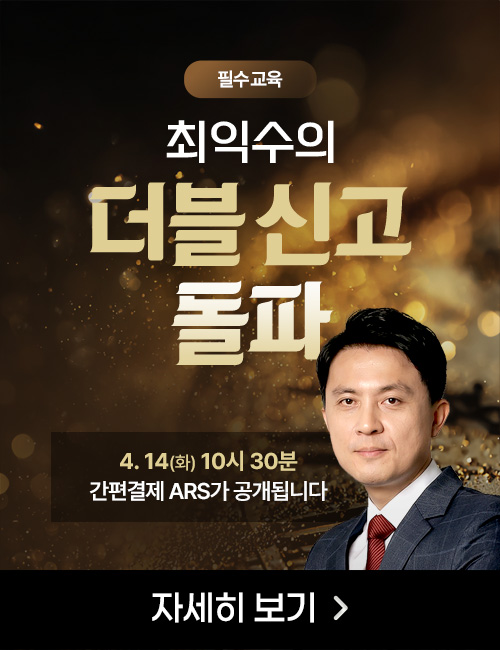 최익수 더블 신고 돌파 (ARS 공개전)