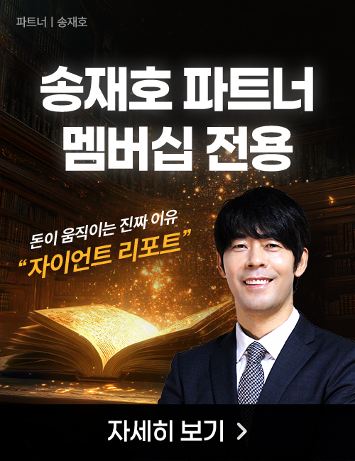 송재호 멤버십