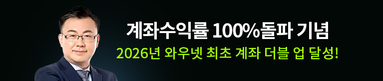 김동엽 계좌 수익률 100% 돌파 기념 이벤트