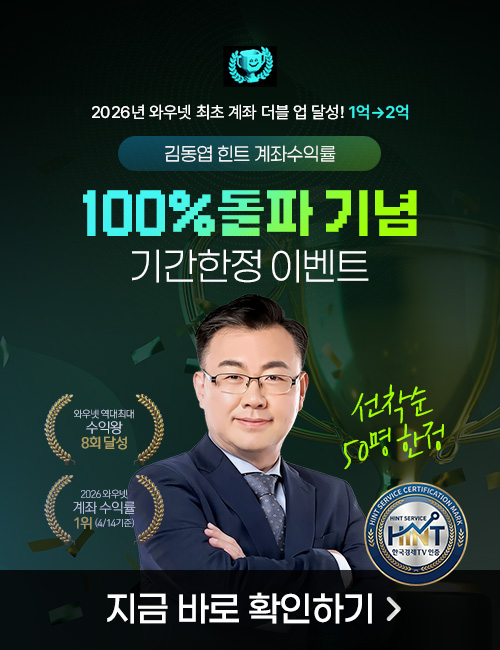 김동엽 계좌 수익률 100% 돌파 기념 이벤트