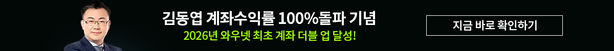 김동엽 계좌 수익률 100% 돌파 기념 이벤트