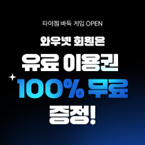 [타이젬] 바둑게임 오픈