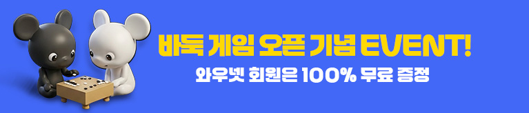 [타이젬] 바둑게임 오픈