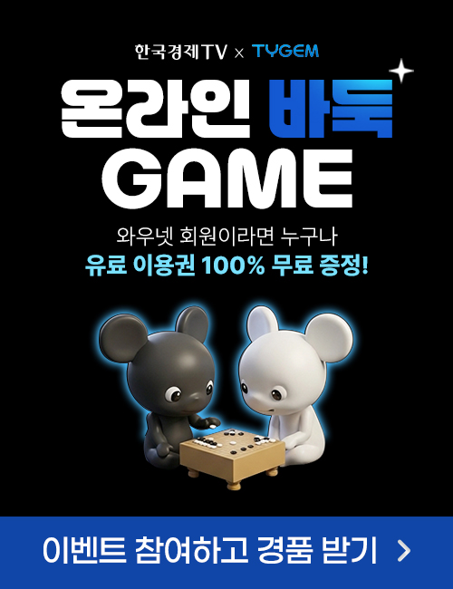 [타이젬] 바둑게임 오픈