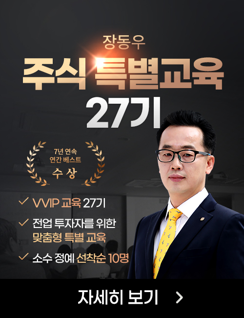 장동우 VVIP 강연회