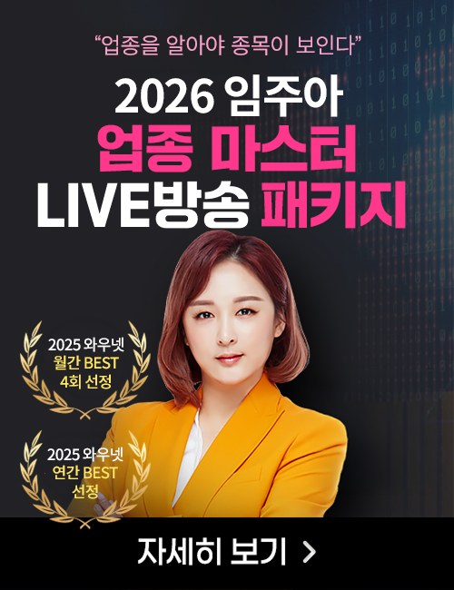 임주아 2026 업종 마스터 패키지