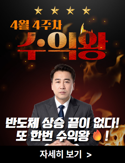 [이경락] 4월 4주차 수익왕 시작 전