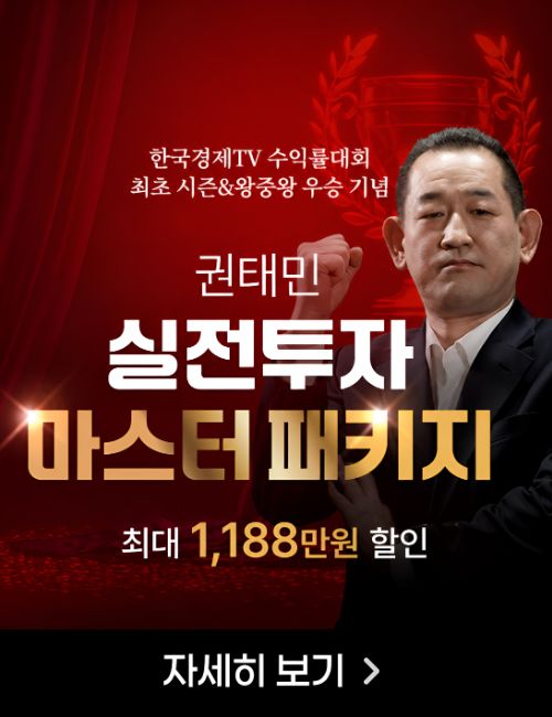 권태민 실전투자 마스터 패키지