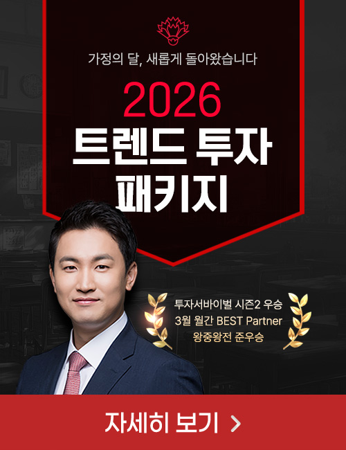 이광무 2026 트렌드 투자 패키지