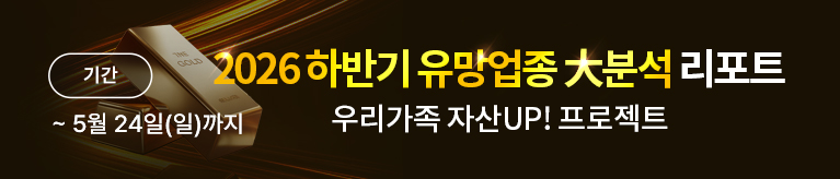 5월 특방 핵심유망섹터(6일~24일까지)