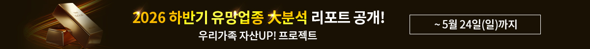 5월 특방 핵심유망섹터(6일~24일까지)