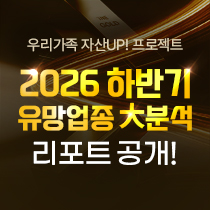5월 특방 핵심유망섹터(6일~24일까지)
