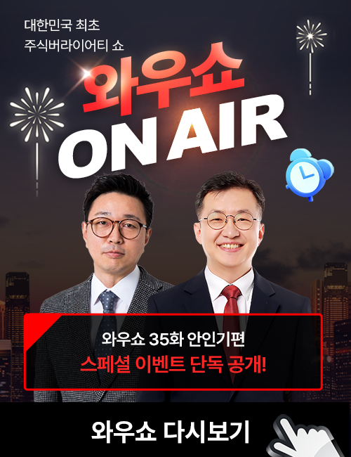 안인기 와우쇼 방송후 4